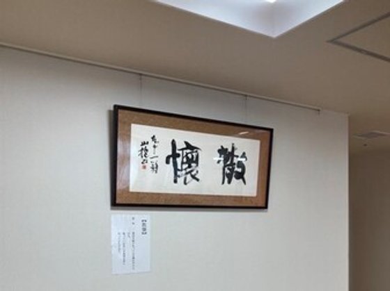 ココファン嵯峨嵐山