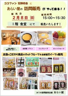 あらい屋さんの訪問販売