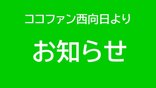 お知らせ😌