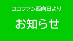 お知らせ😌