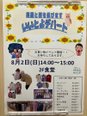 【ココファン福岡那の川】いいとよデパートが開催されました!