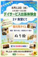 【ココファン福岡那の川】デイサービス体験会を行いました!