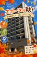 【ココファン福岡那の川】スポーツの秋!