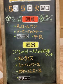 2026年5月5日こどもの日✨ランチメニュー✨