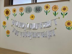 ♬ 川柳 はじめました ♪♬