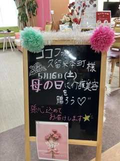 【母の日 介護美容イベント】美しく変身して、笑顔が花咲く特別な一日
