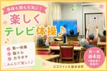 【ココファン久留米本町】週4回の「楽しく健康体操」♪