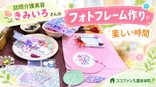 【ココファン久留米本町】訪問介護美容「きみいろ」さんのイベント