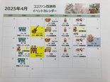 【ココファン西調布】 4月のイベントスケジュール