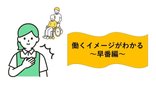 【スタッフ募集】サービス付き高齢者向け住宅でのスタッフの一日をご紹介①