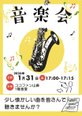 【ココファン山鼻】🎷アルトサックス演奏会を開催しました🎶