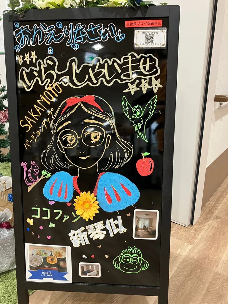 new ウェルカムボード｜ココファン新琴似(札幌市北区)｜LIFULL 介護