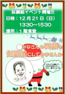 似顔絵イベント開催しました!