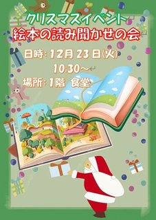絵本の読み聞かせイベント開催しました‼