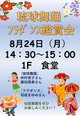 夏の思い出づくり!琉球舞踊とフラダンスを鑑賞しました