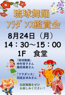 夏の思い出づくり!琉球舞踊とフラダンスを鑑賞しました