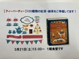 ティーパーティー🫖
