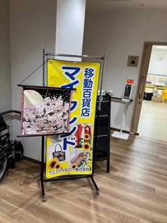 移動百貨店が来ました!!!