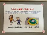 ボッチャしました!