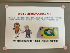 ボッチャしました!
