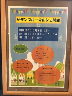 マルシェ開催
