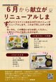 【おおえの灯り】美味しい食事は美しい環境から!