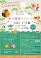 【大分横尾】ハーモニカ演奏・第1回春の健康イベント
