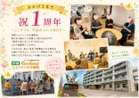 【大分横尾】祝1周年!の感謝を込めて
