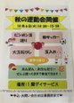 【デイサービスココファン福岡清川】今日は秋の運動会です‼