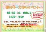 🍀🍀リース作りのイベント開催🍀🍀