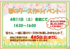 🍀🍀リース作りのイベント開催🍀🍀