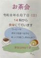 【兵庫駅前】開業1か月記念イベント ☕お茶会🍰