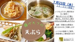 【兵庫駅前】揚げたての天ぷら🦐