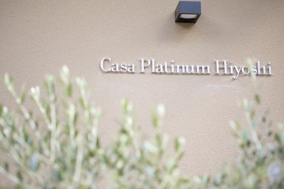 カーサプラチナ日吉