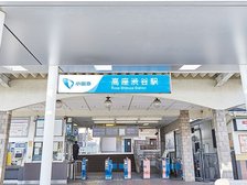 小田急線高座渋谷駅から徒歩3分