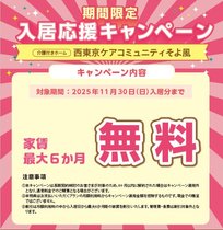 西東京ケアコミュニティそよ風