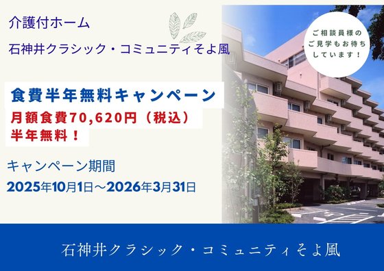 石神井クラシック・コミュニティそよ風