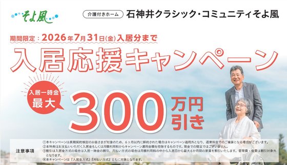 石神井クラシック・コミュニティそよ風