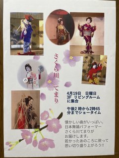 日本舞踊パフォーマー「さくら川てまりさん」がお届けします🎉🎉🎉