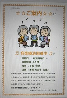🎵 毎週月曜日開催!音楽療法のご紹介 🎵