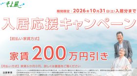 祖師谷ケアパークそよ風