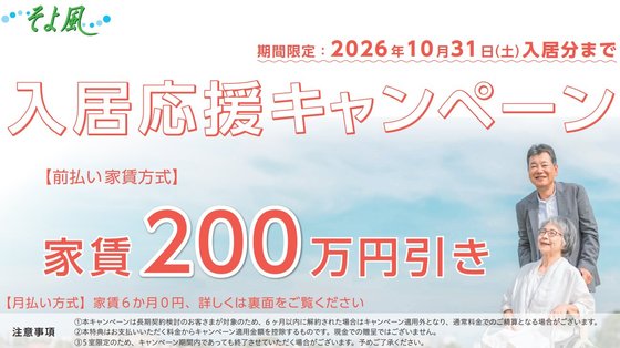 祖師谷ケアパークそよ風