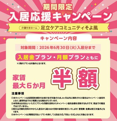 足立ケアコミュニティそよ風