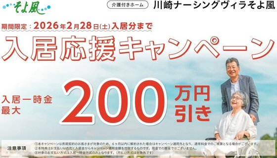 川崎ナーシングヴィラそよ風