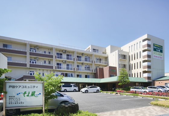 戸田ケアコミュニティそよ風