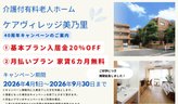 ケアヴィレッジ美乃里