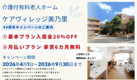 ケアヴィレッジ美乃里