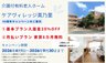 ケアヴィレッジ美乃里