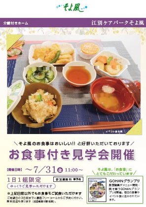 江別ケアパークそよ風