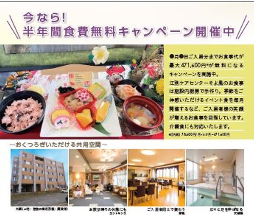 江別ケアパークそよ風